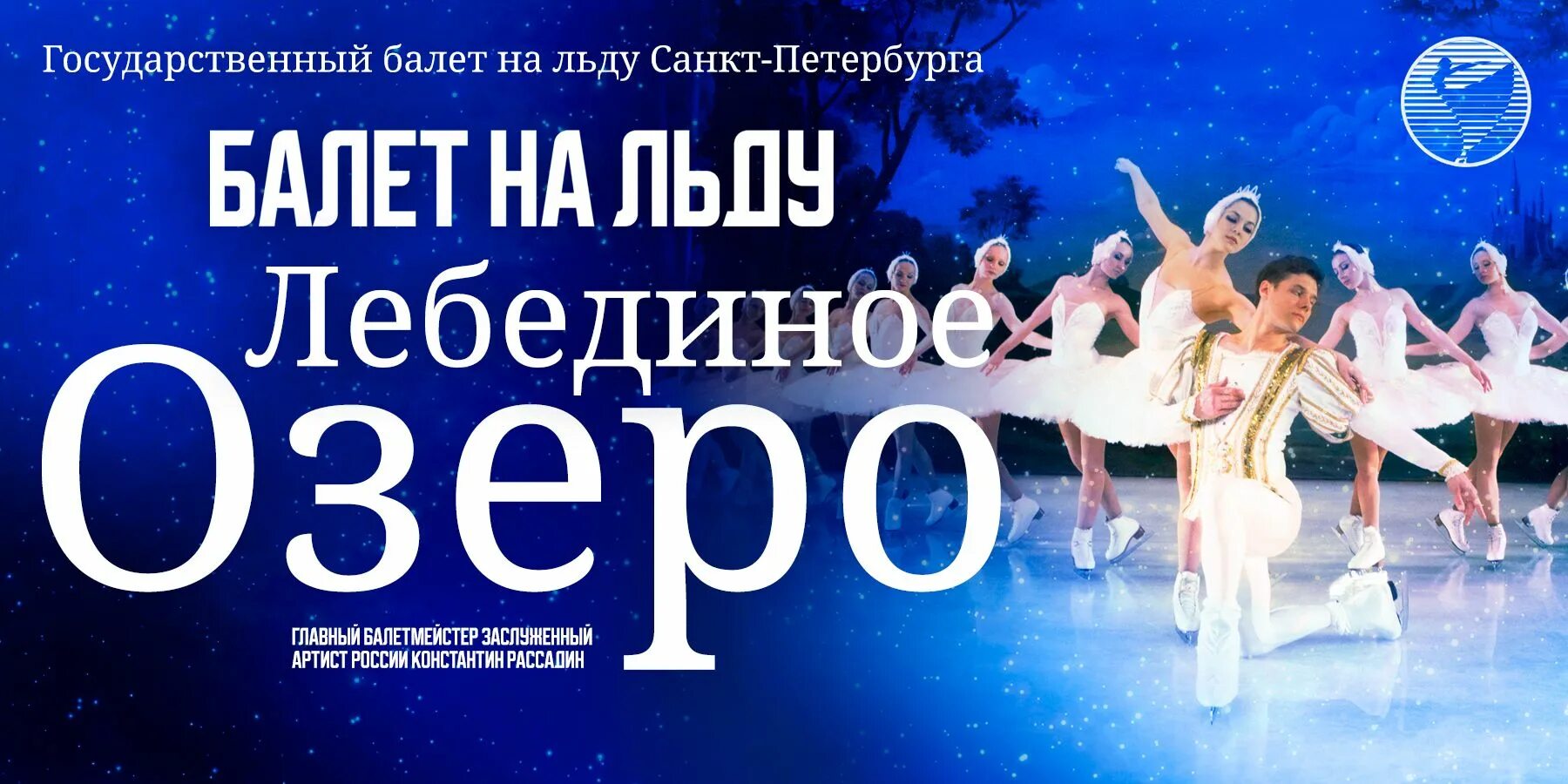 Балет санкт петербург афиша январь 2024. Балет санкт петербург афиша январь 2024. Балет спящая красавица эрмитажный театр. Ледовое шоу лебединое озеро навка. Балет спящая красавица петипа.