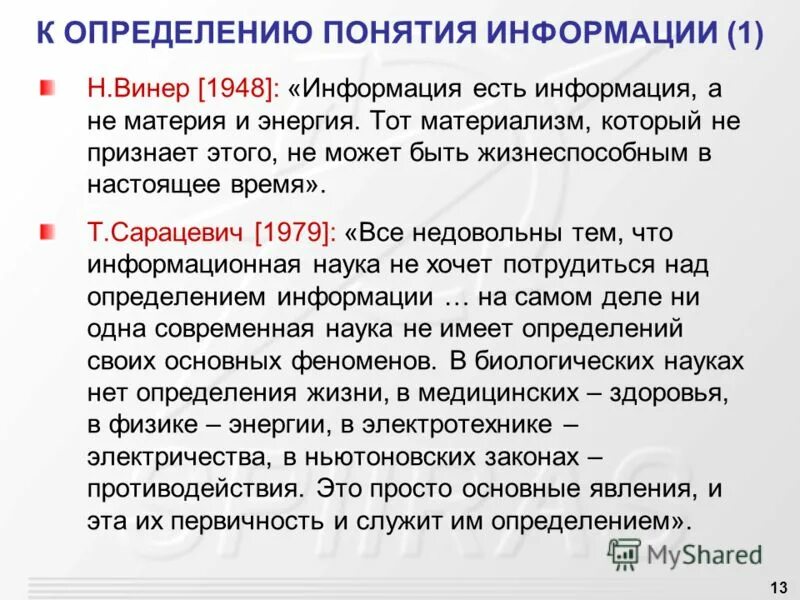 Понятие информация в жизни