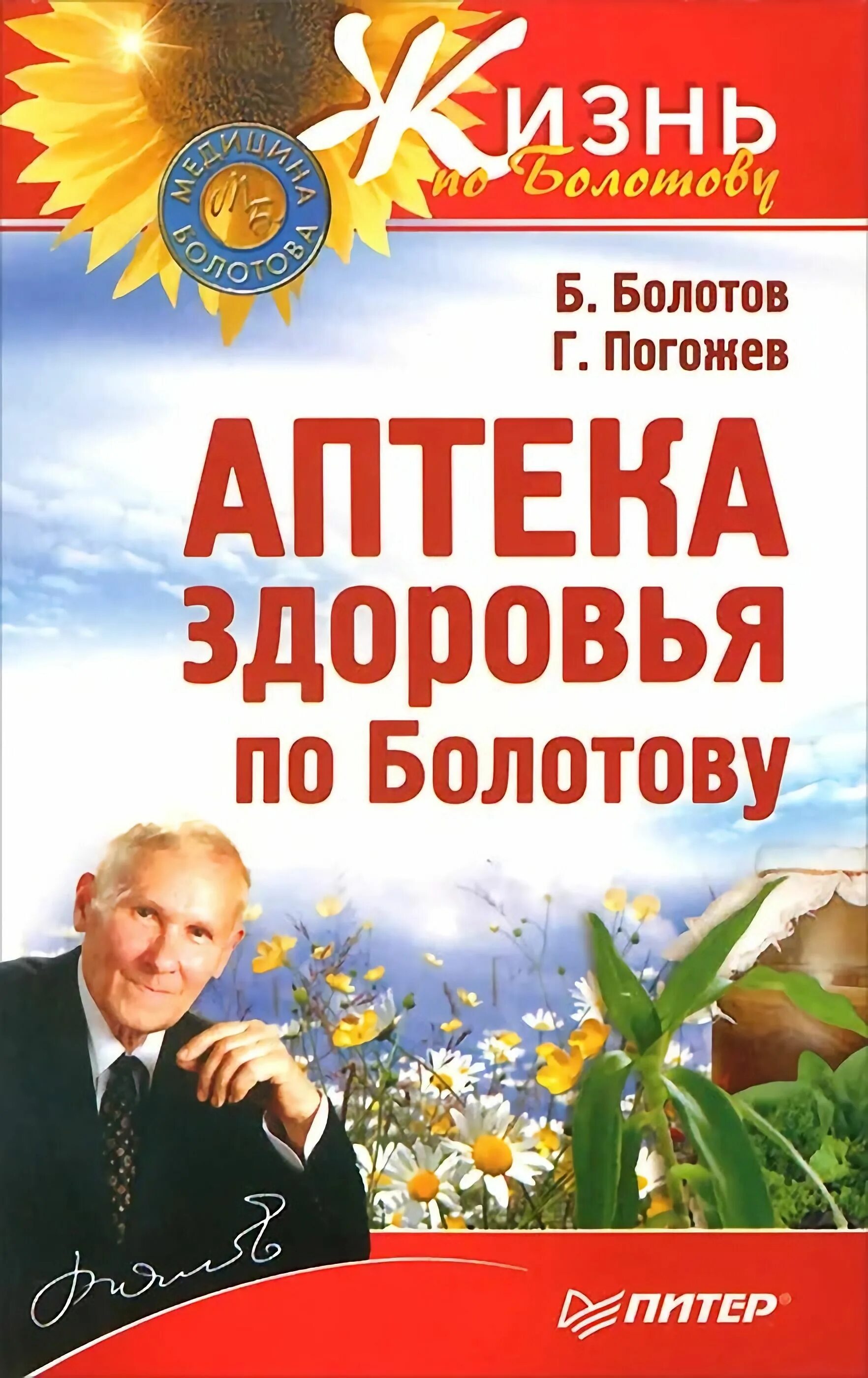 Болотов ферменты. Книги болотова бориса. Болотов ферменты. Болотов книги. Болотов книги.