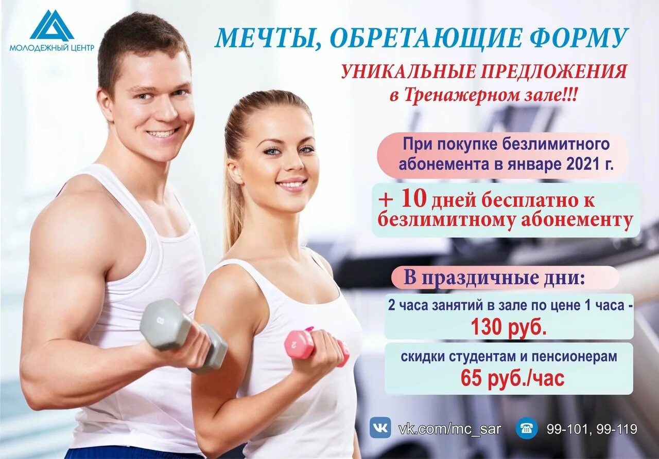 Разовое посещение тренажерного зала. График работы тренажерного зала. спортзал приглашение на работу. режим работы фитнес центр. афиша спортзала.