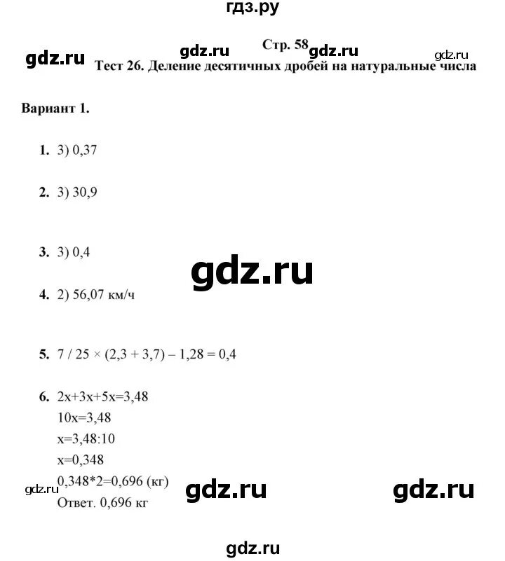 Тест 26 1 класс. Глазков математика 5 класс контрольные измерительные материалы. Домашнее задание по тесту. Кимё тесты опганика.