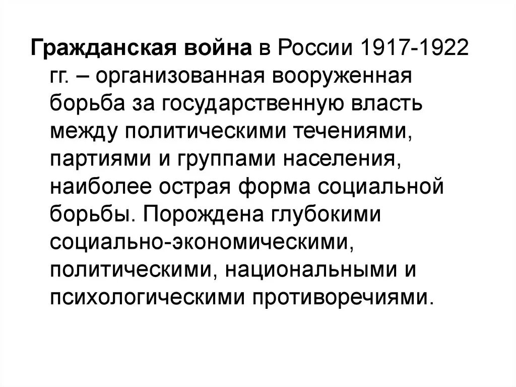 Проблемы россии 1917. Значение гражданской войны в России 1917-1922. Причины гражданской войны 1917-1922. Значение гражданской войны.