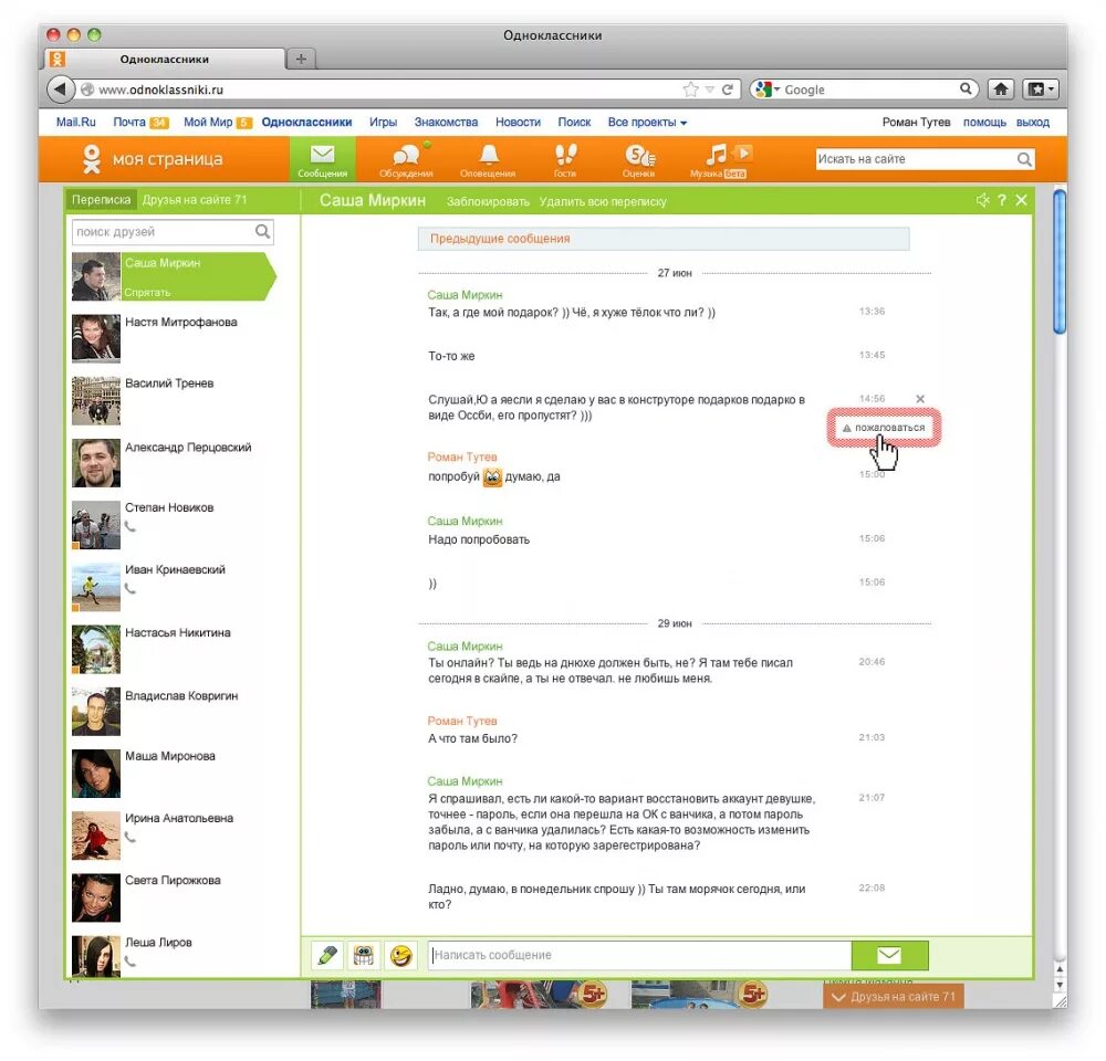 Одноклассники сообщения. Одноклассники друзья на сайте. Смс в Одноклассниках. Переписка Одноклассники. Одноклассники видят гостей