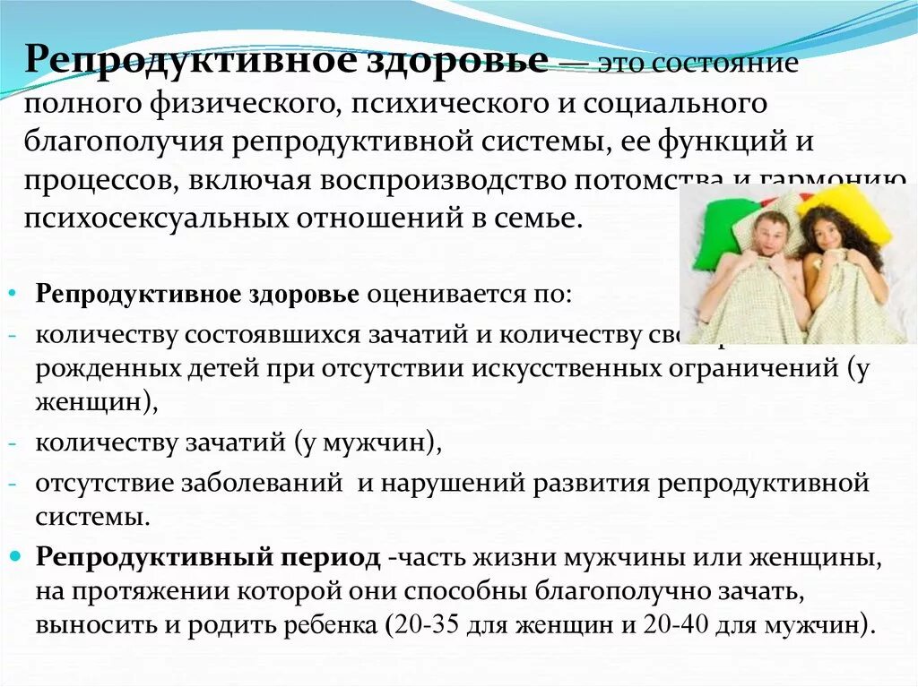 Репродуктивное здоровье родителей. Сохранение репродуктивного здоровья женщины. Формирование репродуктивного здоровья. Репродуктивное здоровье мужчины. Функции репродуктивного здоровья.