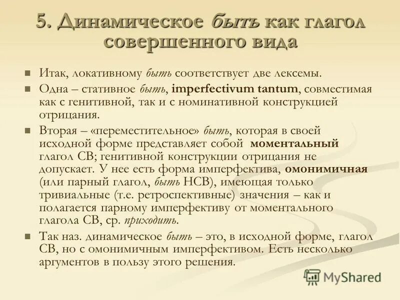 Б у бывшее употребление. Генитивные конструкции в современном русском языке. Глагол кушать употребление.