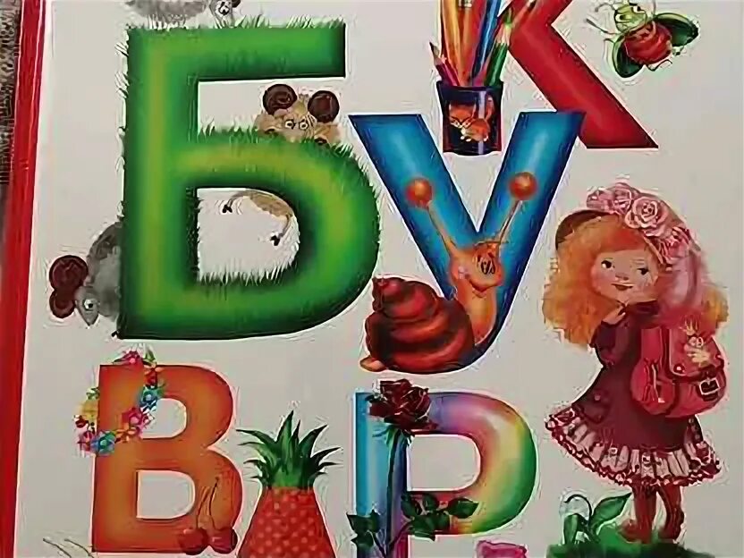 Изучение чтению букварь ткаченко. Букварь дошкольника. Букварь ткаченко с 2 лет. Изучение чтению букварь ткаченко. Букварь ткаченко раннее обучение чтению.