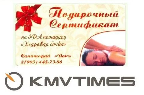 Сертификат спа набережные челны