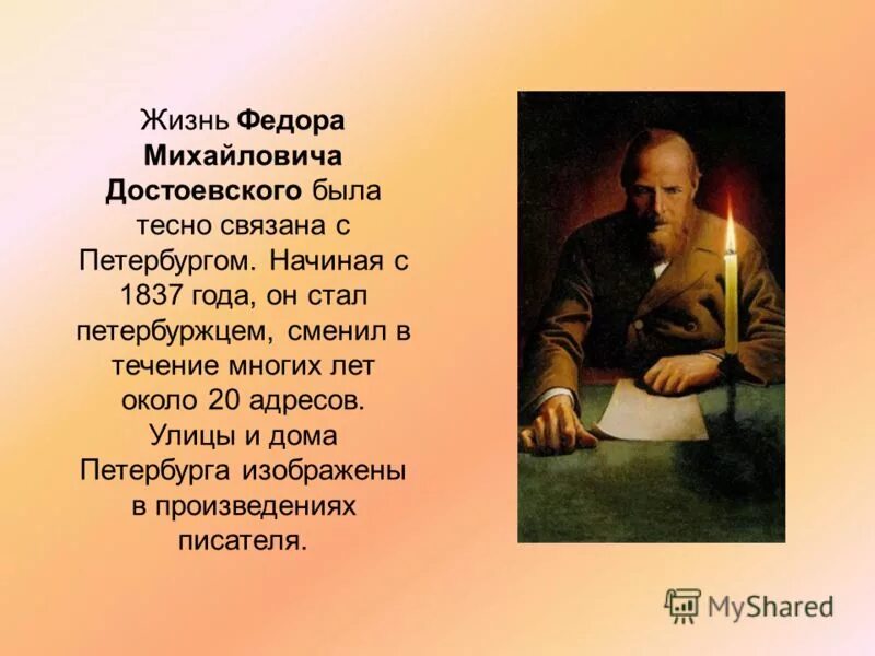 Жизнь достоевского. Достоевский фёдор Михайлович 1837. Достоевский 1837 год. 1837 Год в жизни Достоевского. Вещи связанные с Достоевским.