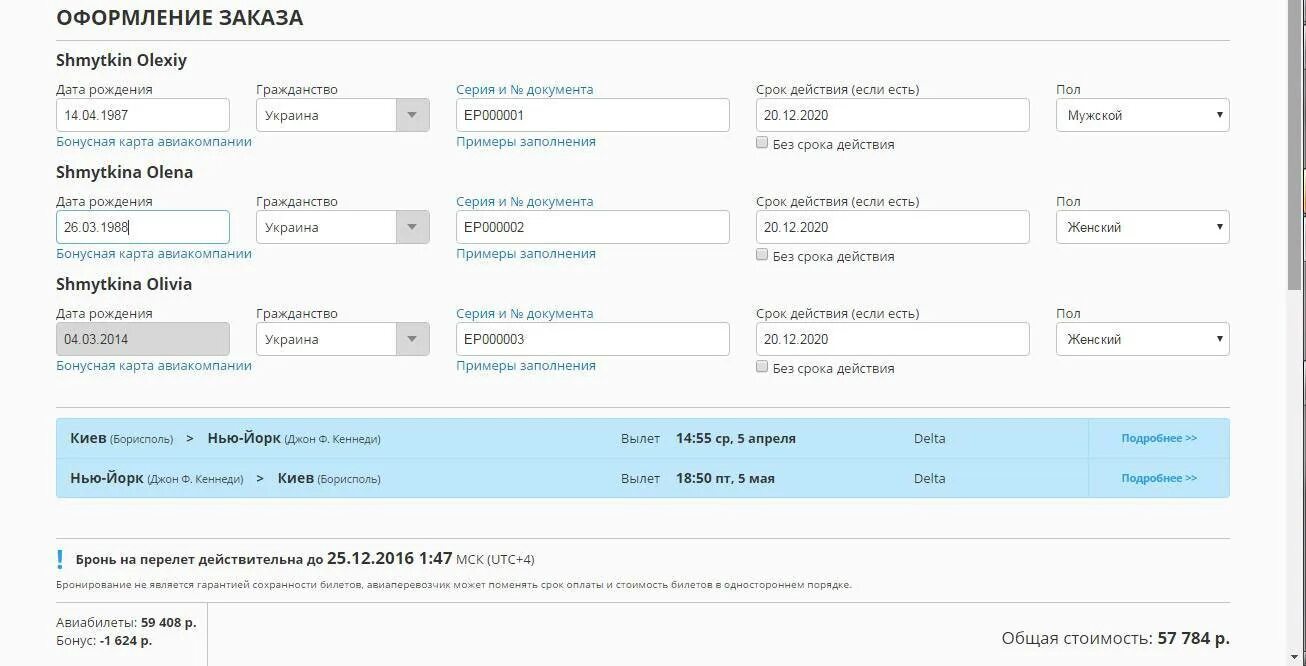 Номер документа при покупке билета