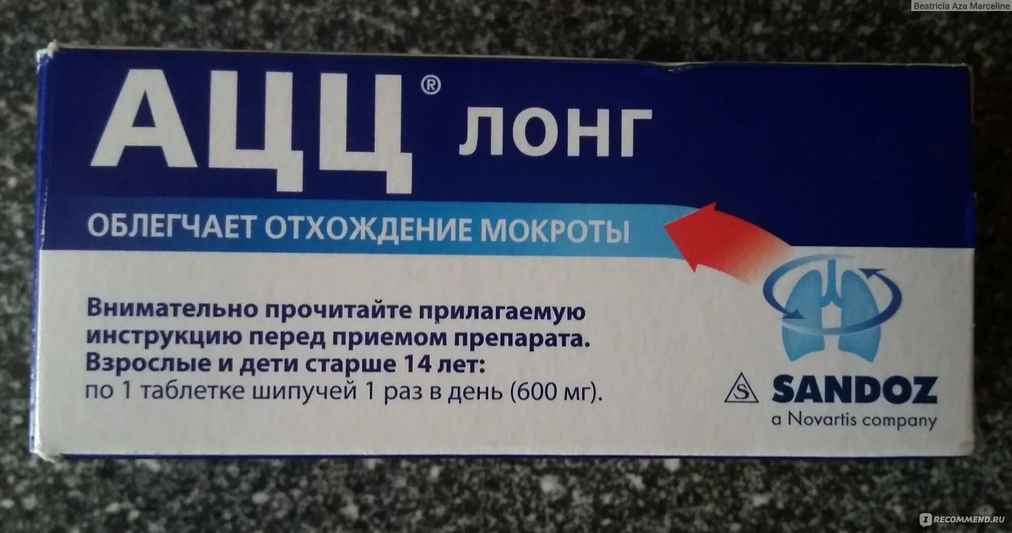 Ацц. Ацц таблетки. Ацц-Лонг 600 шипучие таблетки. Ацц таблетки от кашля.