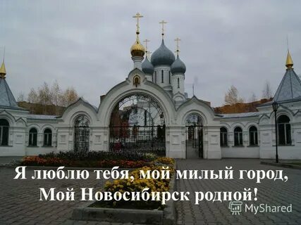 Милый мой город