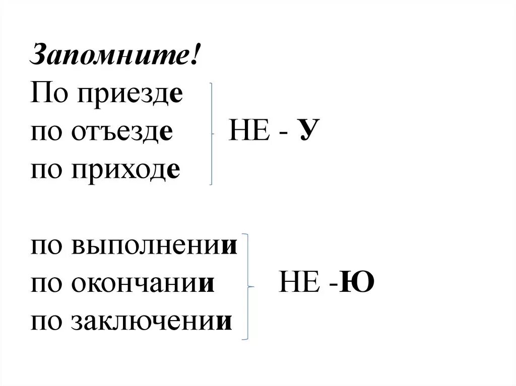 По приезде служб