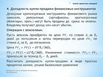 Анализ кредитных операций