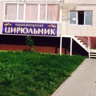 Парикмахерская стр