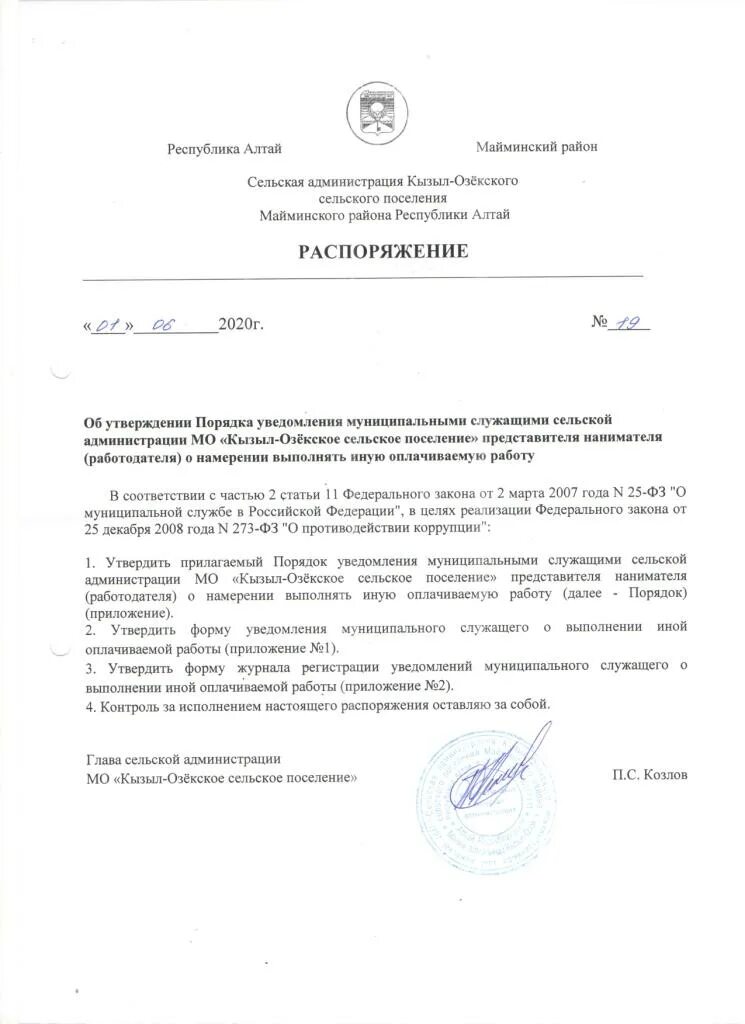 Уведомление о намерении выполнять иную. Уведомление об иной оплачиваемой работе. уведомление об иной оплачиваемой работе госслужащего. уведомление о намерении выполнять иную оплачиваемую работу. уведомление о трудоустройстве муниципального служащего.