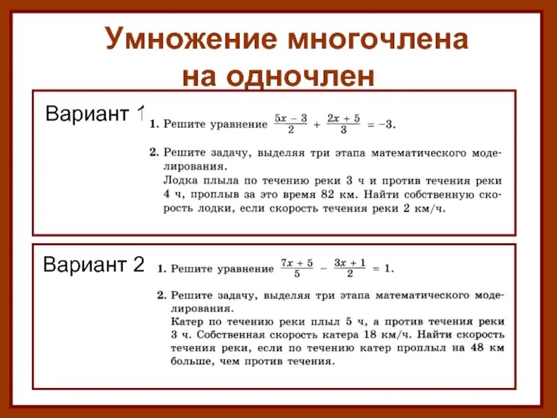 Алгебра 7 класс умножение многочленов самостоятельная работа. Что такое многочлен стандартного вида в алгебре 7 класс. Умножение многочлена на многочлен самостоятельная работа. Умножение многочлена на многочлен решение уравнений. Самостоятельная работа действия с многочленами.