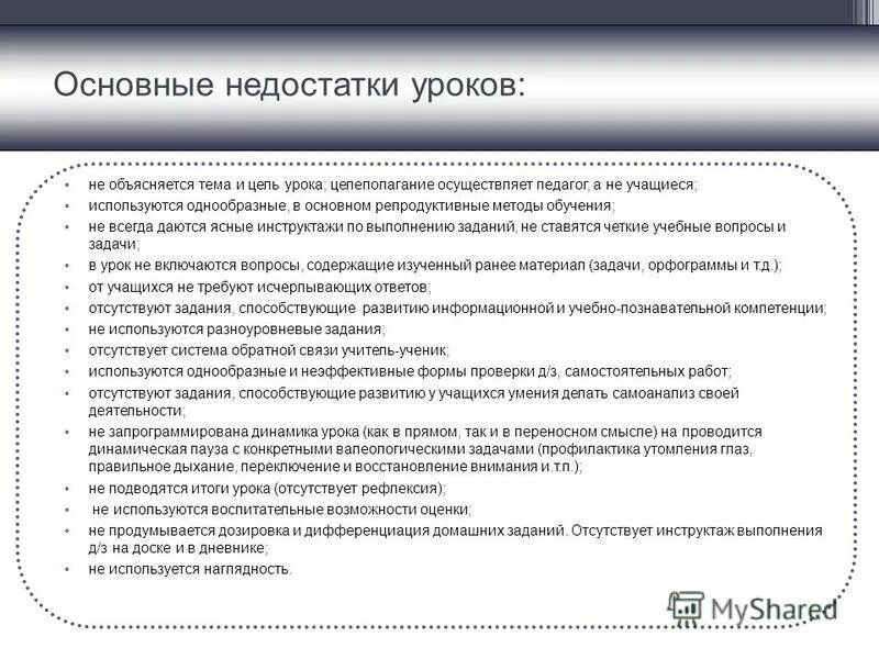 Особенности классно-урочной системы обучения. Достоинства и недостатки классноурочнлй системы. Назовите достоинства классно-урочной системы обучения:. Достоинства и недостатки урочной системы. Классно-урочная система преимущества и недостатки.