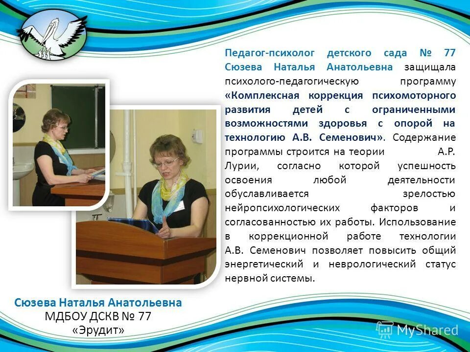 сюзева наталья анатольевна. педагог психолог. резюме педагога психолога. форум педагогов психологов. область профессиональных интересов психолога.