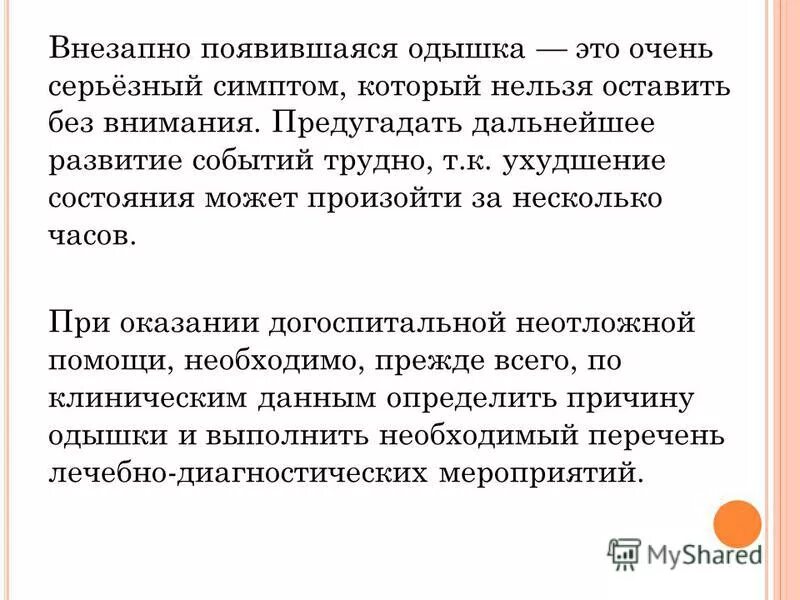 Как выглядит одышка у детей