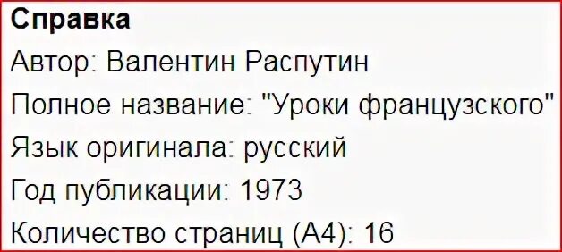 Уроки французского сколько