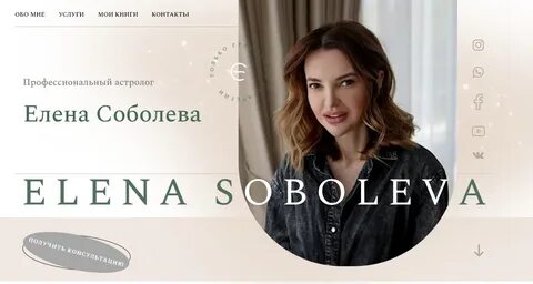 Эвелине соболевой