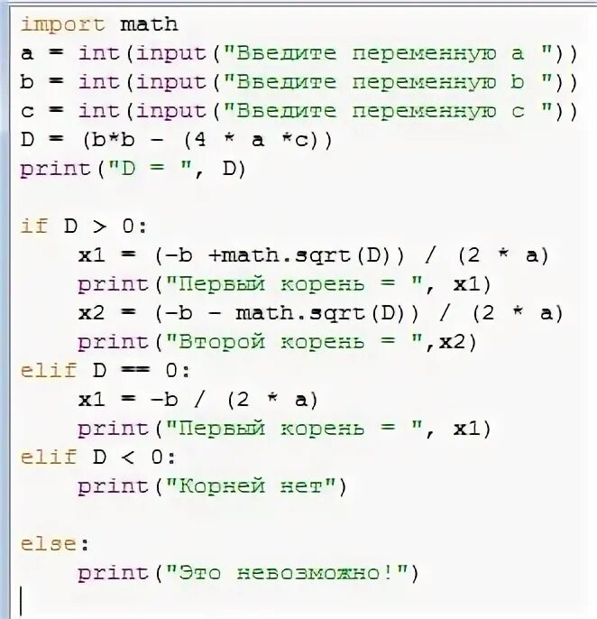 Уравнение python задача. Программа для решения квадратного уравнения питон. решение квадратного уравнения в питоне. программа для решения квадратных уравнений python.