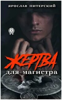 Книга жертва
