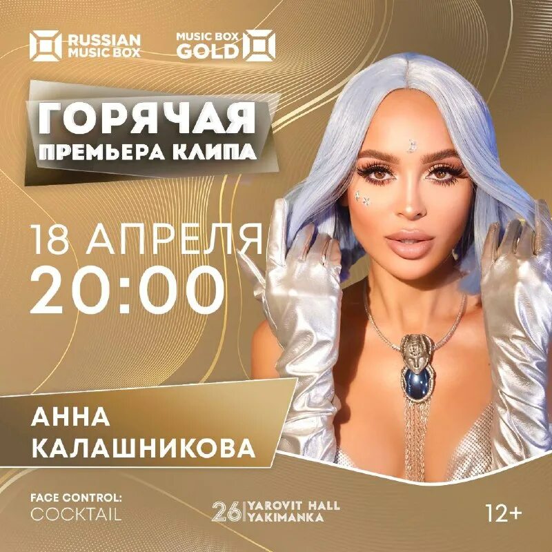 Саша из звезд. Мьюзик бокс татьяна. Tess промо. Тесс сиеста. Марк орлов закрывай глаза.