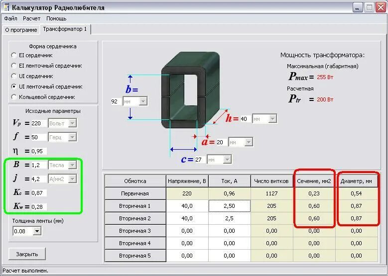 Сечение магнитопровода трансформатора формула. Мощность трансформатора по сечению магнитопровода таблица. Расчет сечения вторичной обмотки трансформатора по току. Площадь сечения магнитопровода трансформатора формула. Как определить обмотки трансформатора