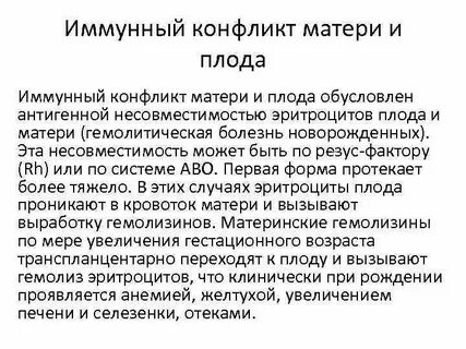 Иммунная несовместимость