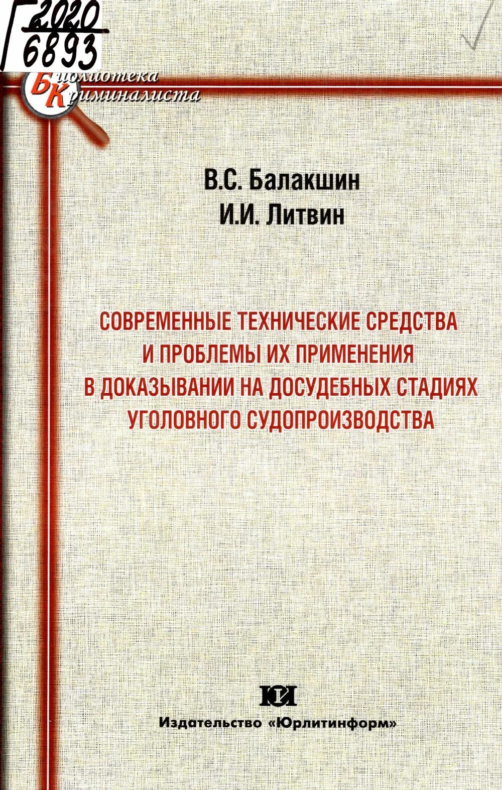 Методика расследования преступлений в сфере компьютерной информации. Методика расследования преступлений в сфере компьютерной информации