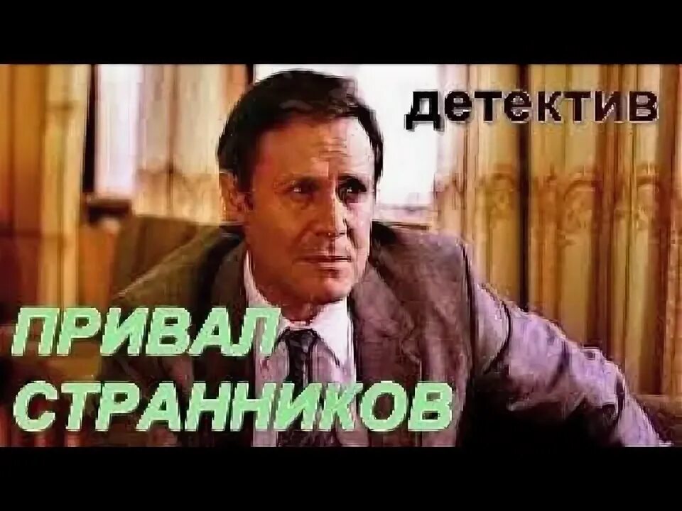 Привал странников 1990