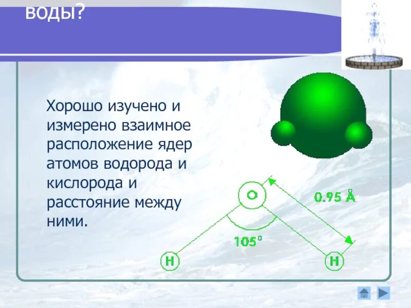 Как построена молекула воды. Молекула воды и кислорода. Атом воды. Построение молекулы воды.