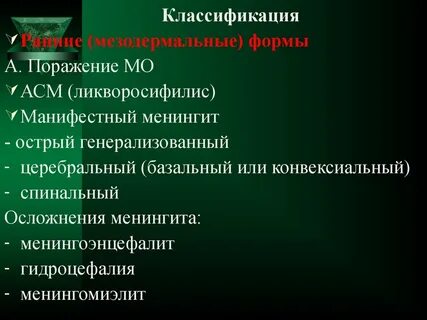 Манифестный это