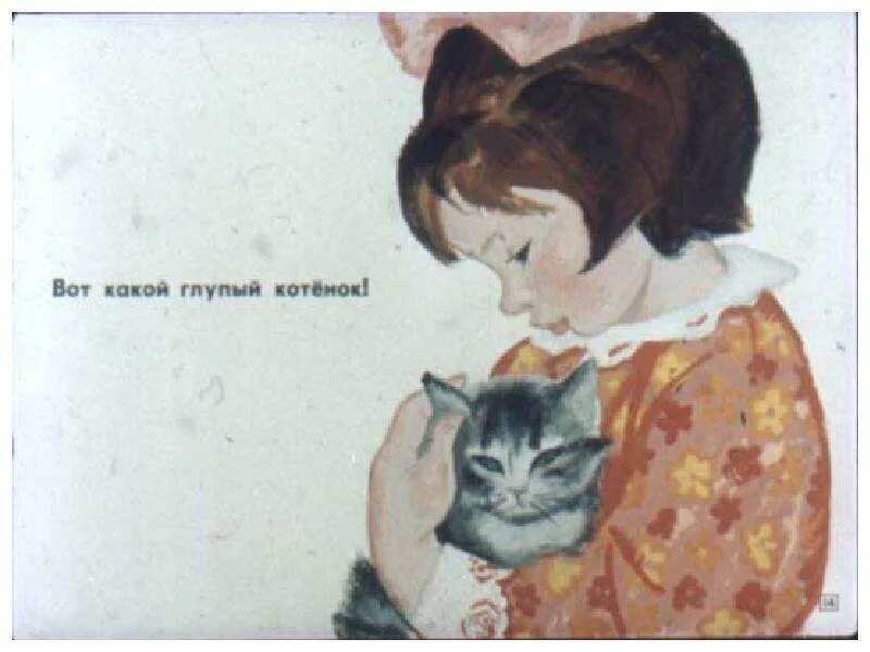 Котенок том читать. Диафильм Усатый полосатый Маршак. Глупый котенок сказка. Усатый-полосатый Маршак иллюстрации. Диафильм Усатый полосатый.