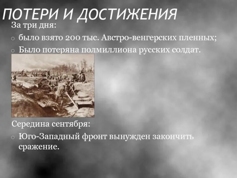 Прорыв презентация. Брусиловский прорыв. Брусиловский прорыв первая мировая война презентация. Брусиловский прорыв слайд. Презентация на тему Брусиловский прорыв.