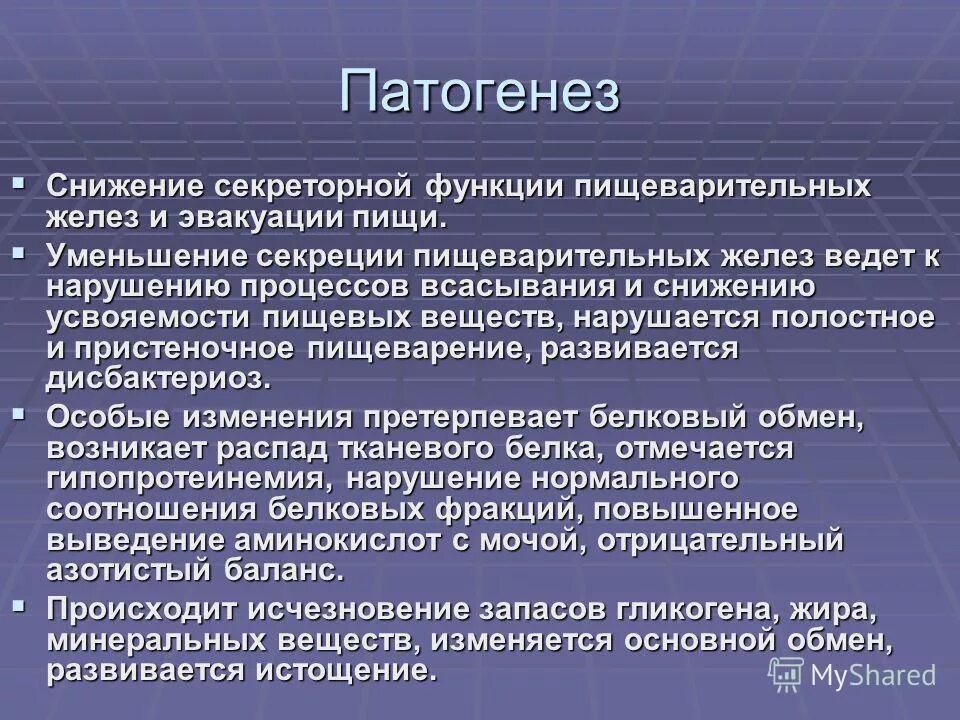 Клиника ахилии. Снижение секреции. Снижение секреции. Понижение секреции это. Недостаточность пищеварения патогенез.