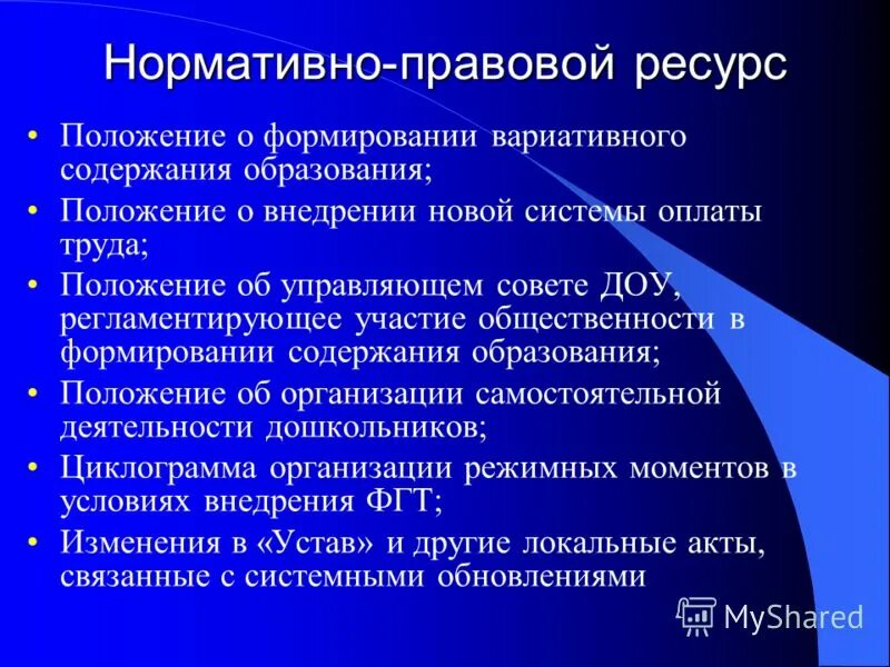 Интернет ресурсы правовой информации. Правовые ресурсы. нормативно-правовые ресурсы проекта. нормативно-правовые ресурсы примеры. 1.нормативно - правовые ресурсы.