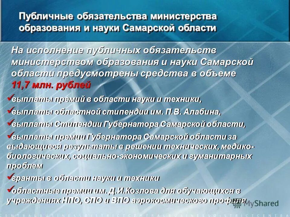 Публичные нормативные обязательства это. Публичные обязательства бюджетных учреждений это. Публичные обязательства примеры. Общественные обязательства