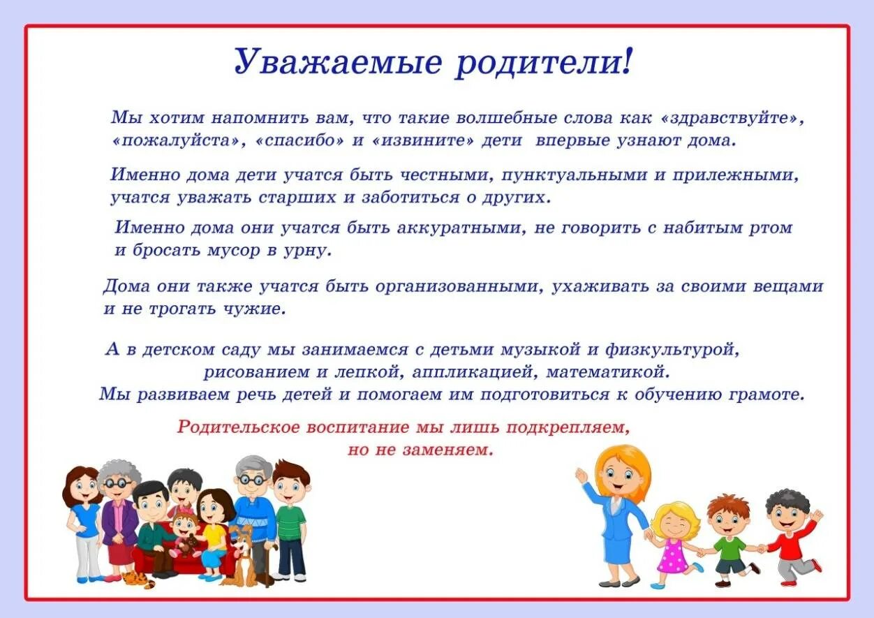 Почему детей не уважают. Обращение к родителям в детском саду. Обращение воспитателя к родителям. Памятка родителям по воспитанию детей. Памятка родителям о воспитании детей.