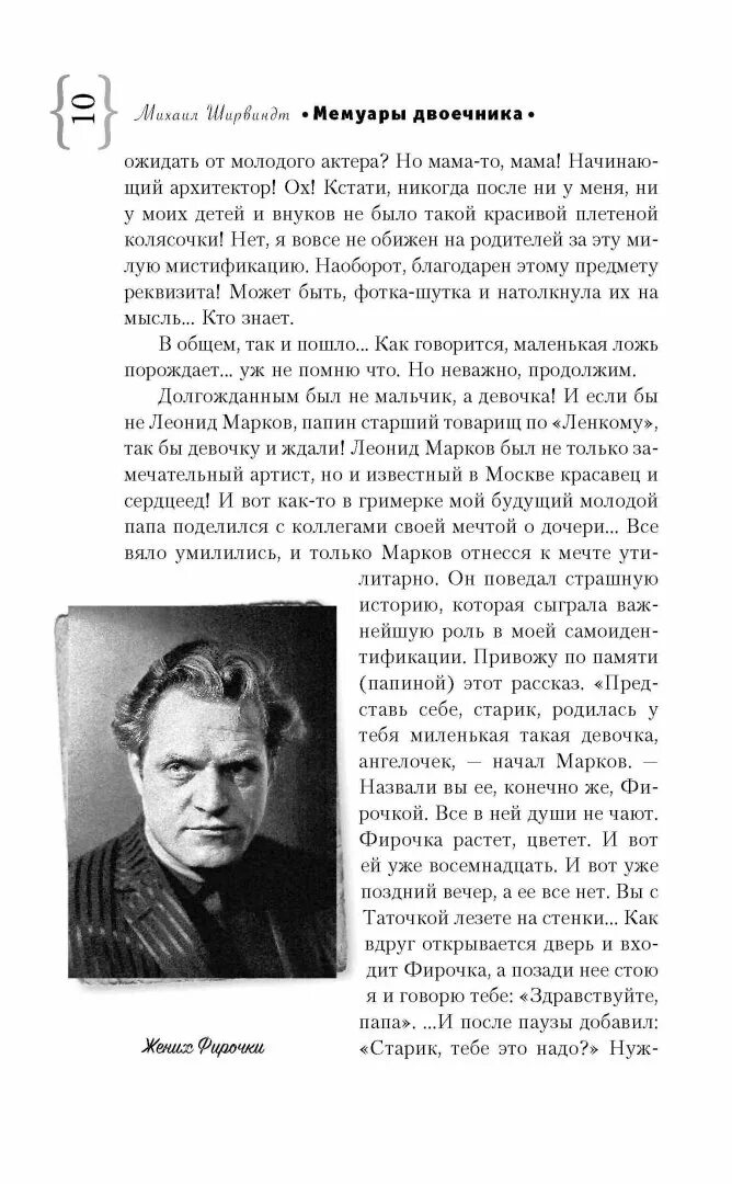Воспоминания михаила ширвиндта. Михаил ширвиндт. Мемуары двоечника ширвиндт. Мемуары двоечника михаил ширвиндт книга. Мемуары двоечника ширвиндт.