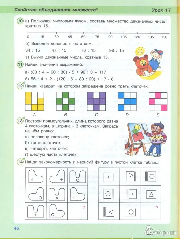 Учимся учиться 2 класс ответы. Математика Петерсон Лабиринт.