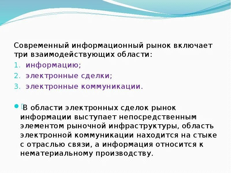 Информационный рынок примеры