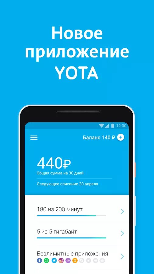 Установка приложения yota. Приложение ета. мобильный оператор йота. загрузить приложение yota. приложение yota на андроид.
