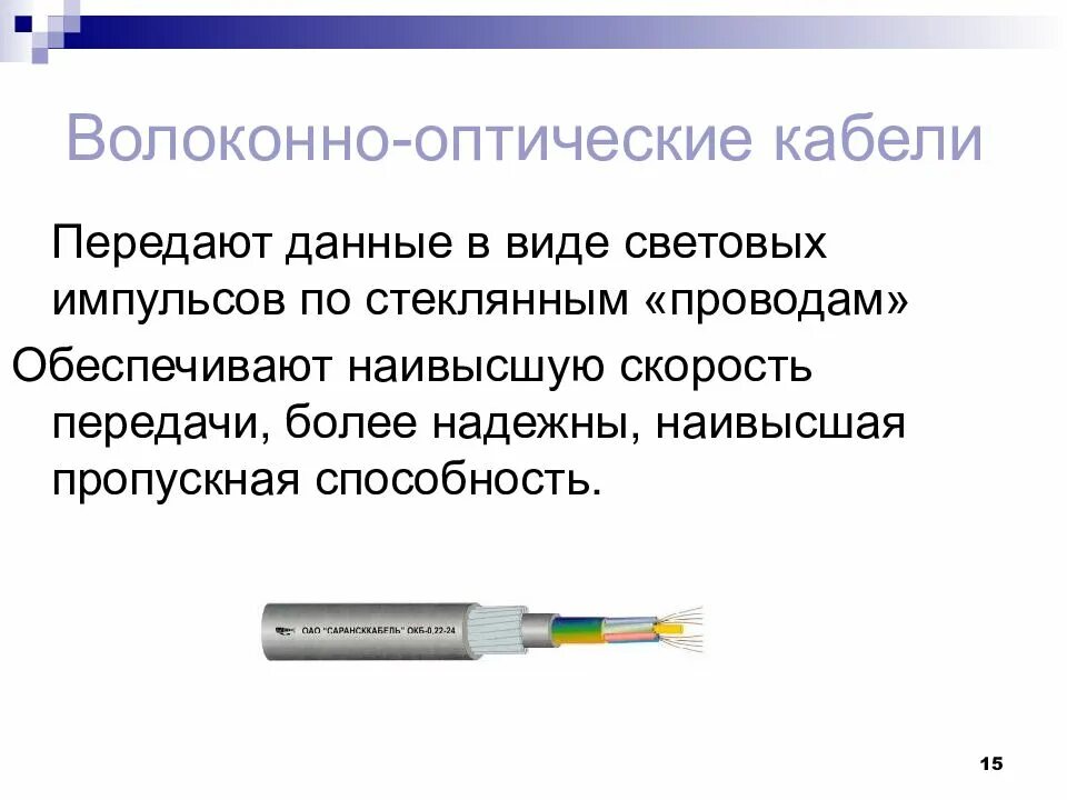 Передача данных оптоволоконному кабелю. Волоконно-оптический кабель световой импульс. кабель для передачи данных оптоволокно. оптоволоконный кабель для презентации. скорость передачи оптоволоконного кабеля.