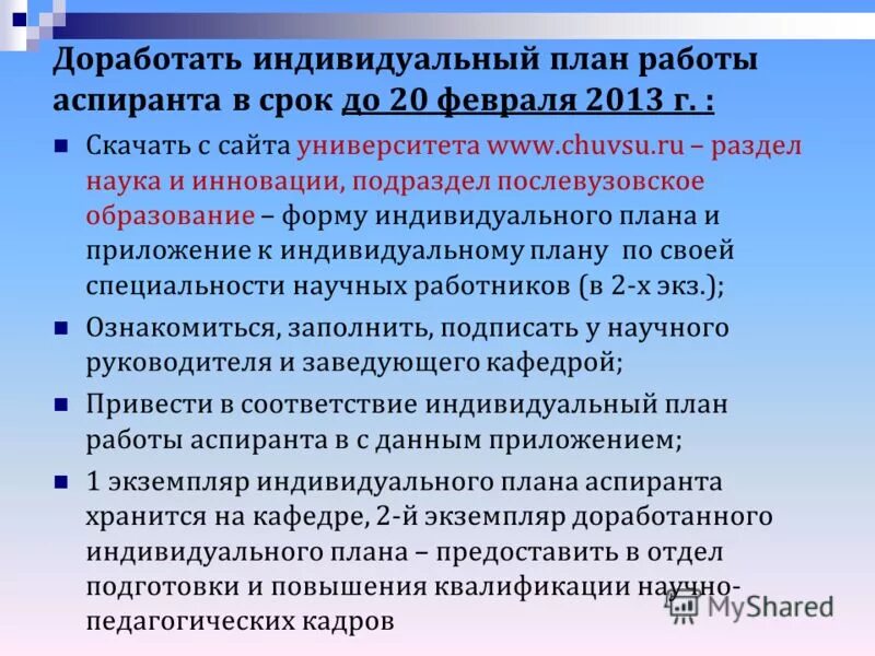 индивидуальный план аспиранта. индивидуальный план работы аспиранта. образовательные программы разрабатывают и утверждают. индивидуальный план аспиранта. индивидуальный план работы аспиранта.