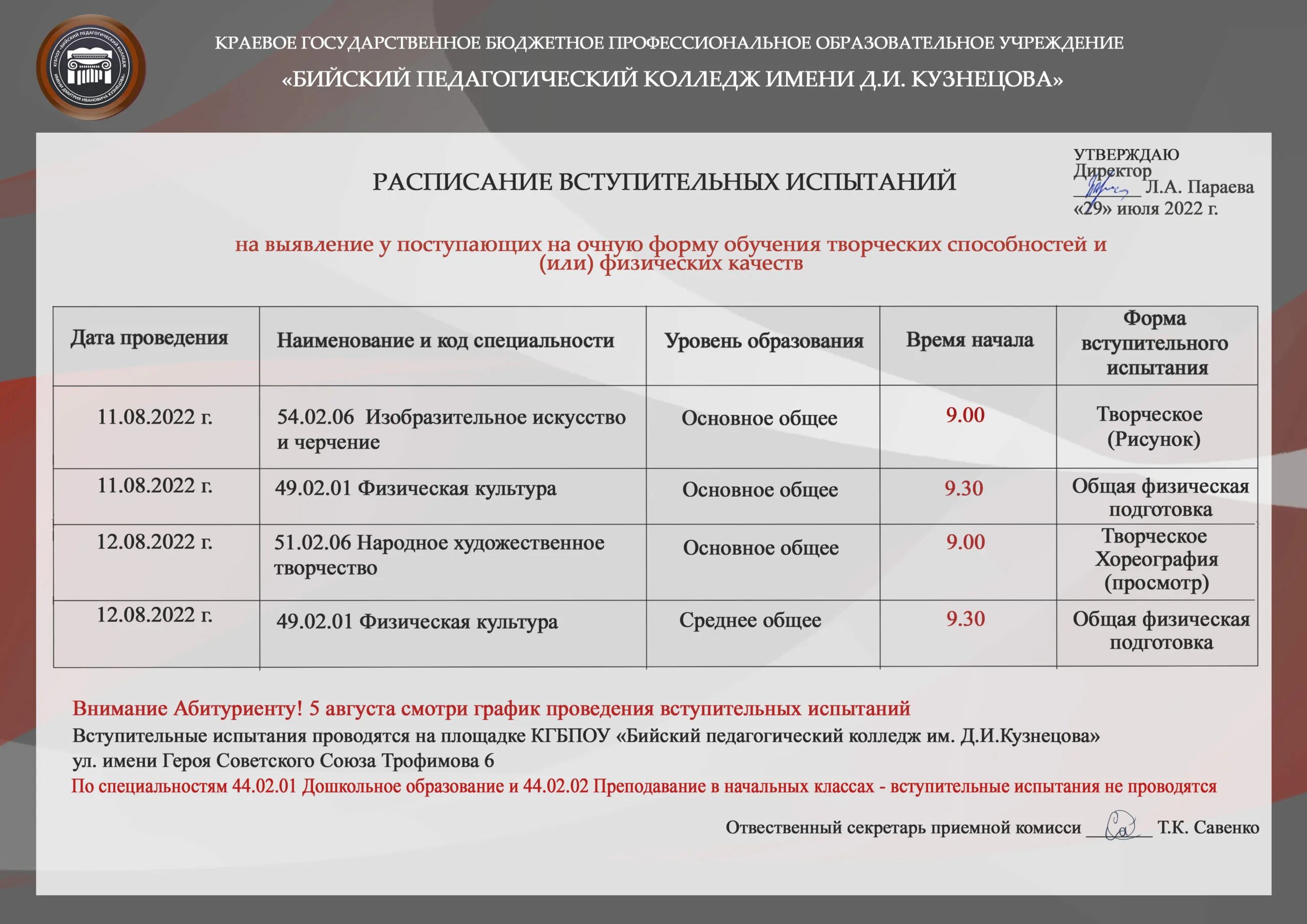 Программа вступительных экзаменов. Вступительные испытания. Форма вступительного испытания. Внутренние вступительные испытания. Общеобразовательные вступительные испытания это.