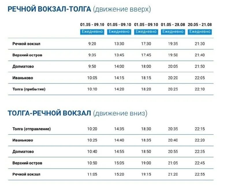 электрический речной трамвайчик расписание. речной вокзал речной трамвайчик расписание. расписание речных трамвайчиков ярославль 2023 год вакарево. речной трамвайчик пермь расписание 2023. самара винновка расписание 2022.