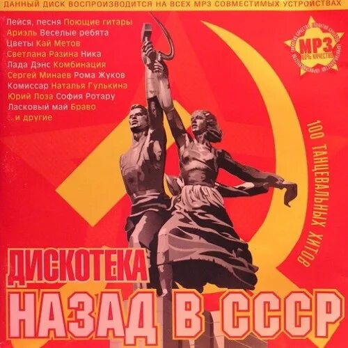 Советский автор песен. Грампластинка виа ссср. Пластинки виниловые советские. Сборник советской эстрады 70 х годов. Обложки советских пластинок.