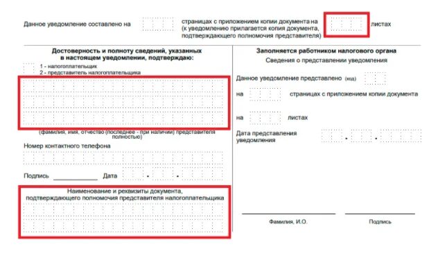 Патент уменьшить на страховые взносы 2025. Уведомление об уменьшении патента образец. пример заполнения уведомления об уменьшении патента. форма заполнения бланка на снижение патента. уведомление об уменьшении патента на сумму страховых взносов.